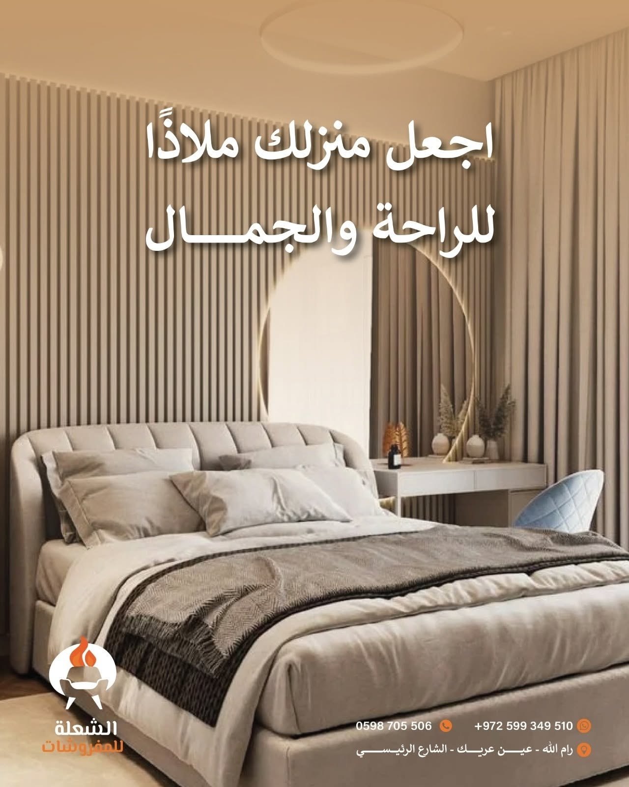 مفروشات الشعلة — 1