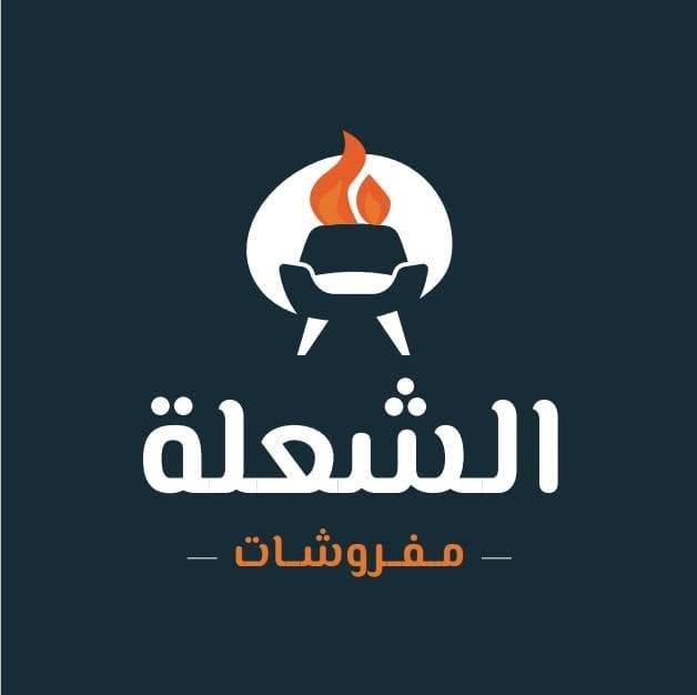مفروشات الشعلة — 2
