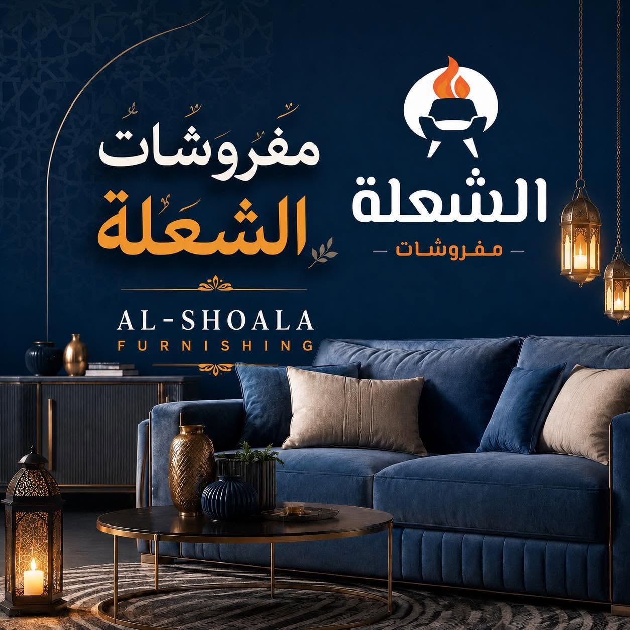 مفروشات الشعلة — 3