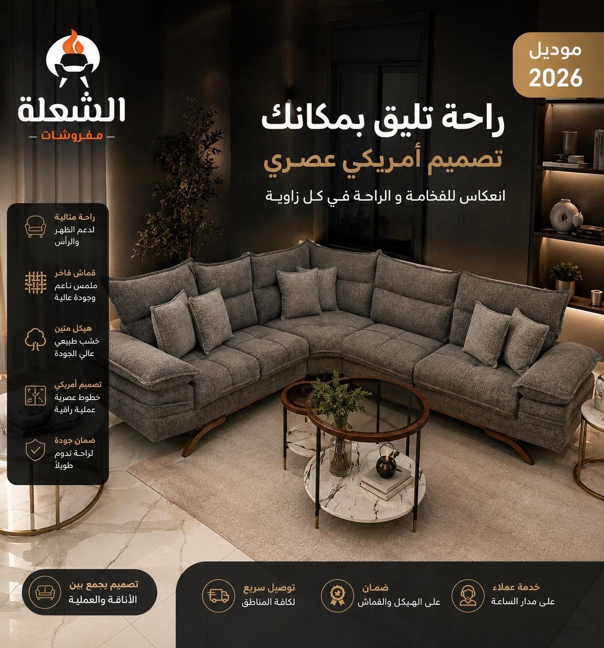 مفروشات الشعلة — 4