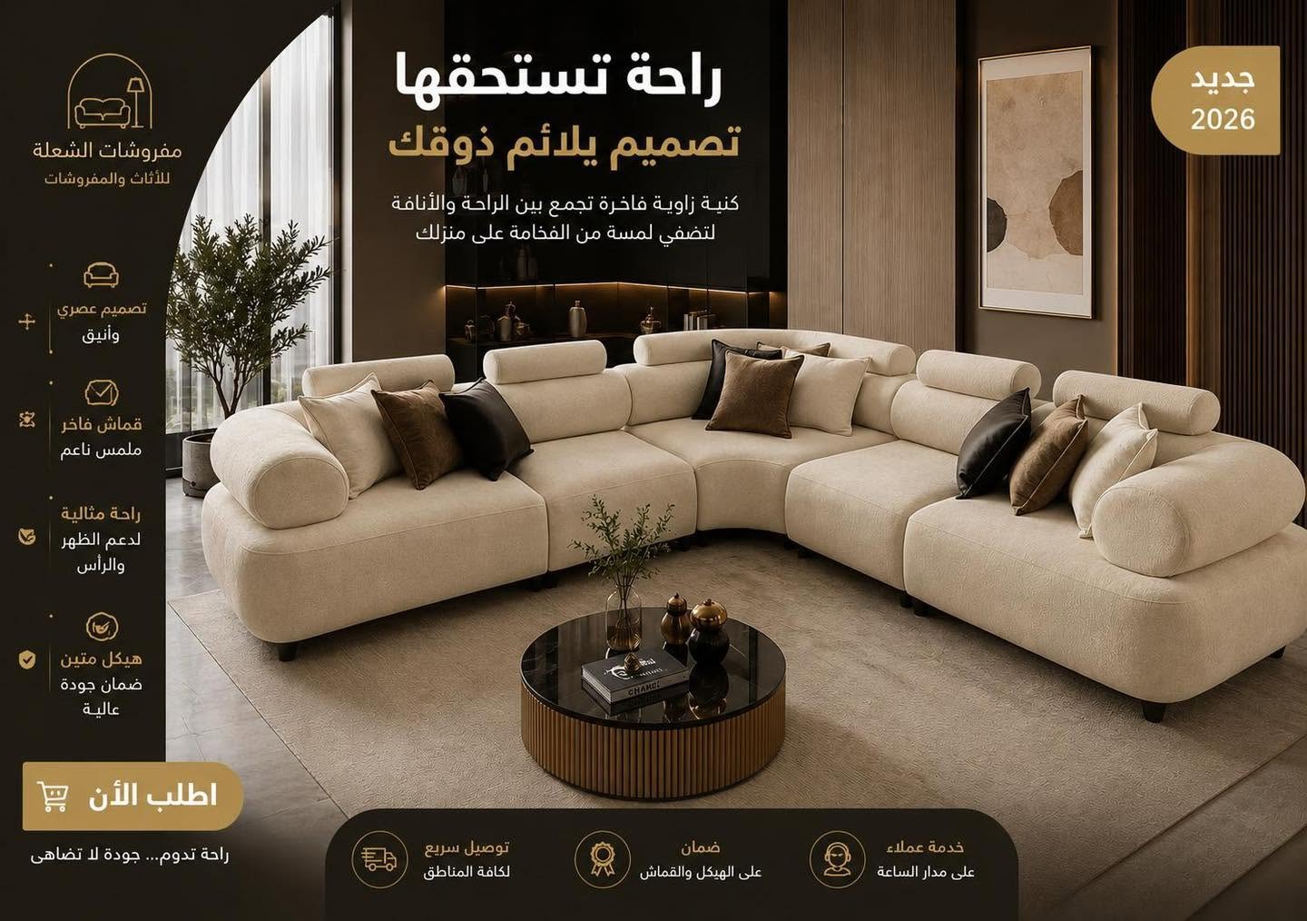 مفروشات الشعلة