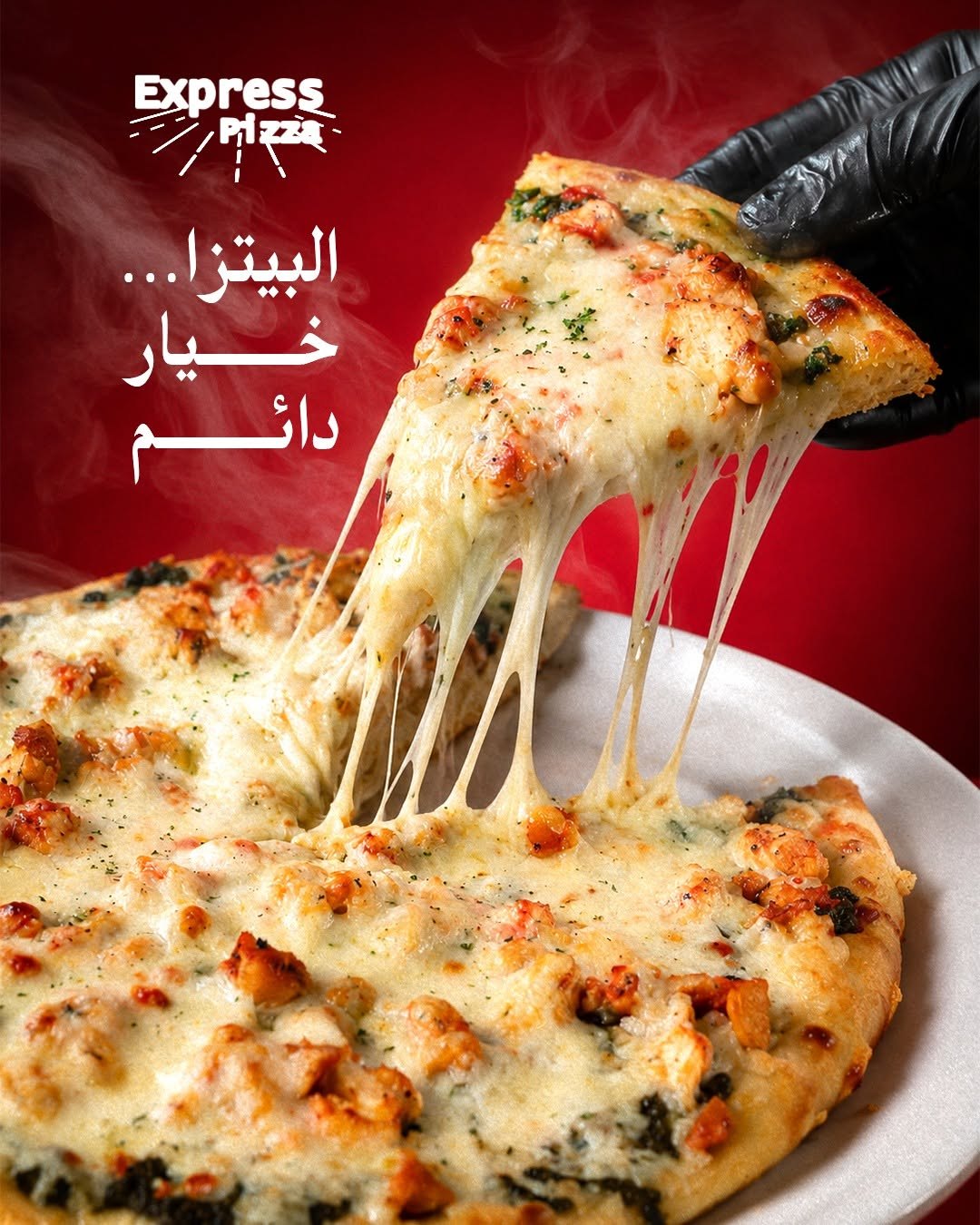 اكسبريس بيتزا — 2