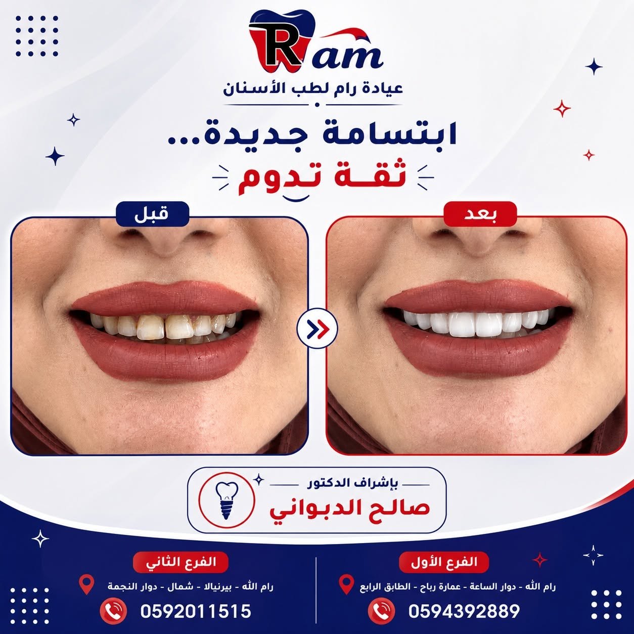 عيادات رام لطب الاسنان — 1