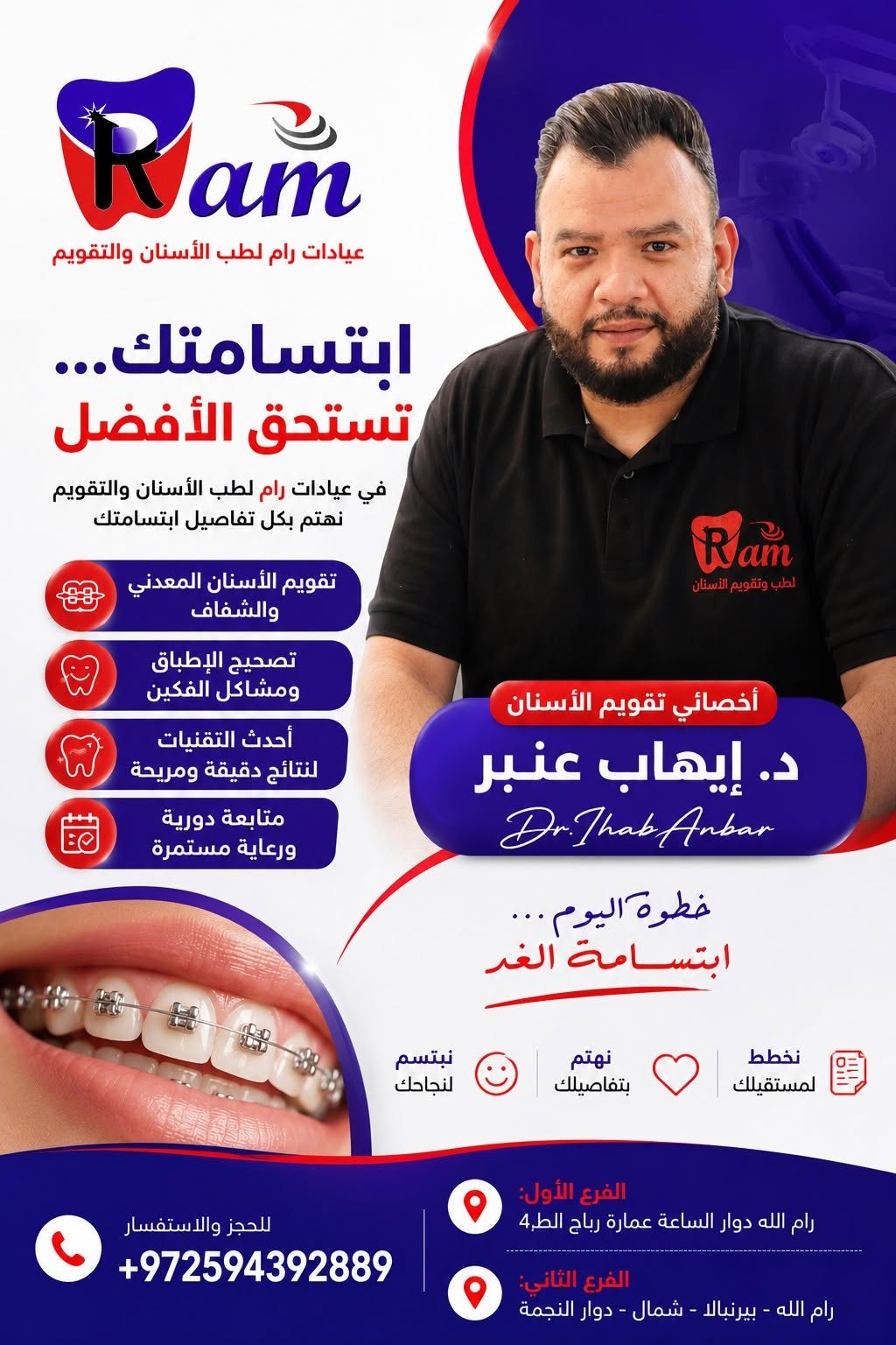 عيادات رام لطب الاسنان — 2