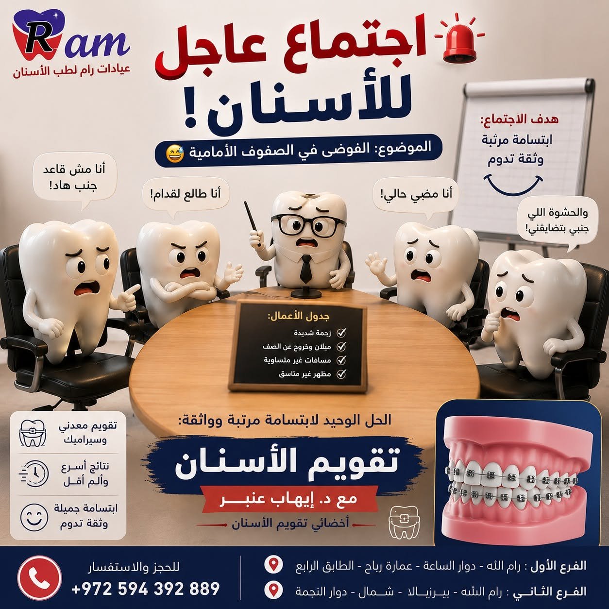 عيادات رام لطب الاسنان — 3