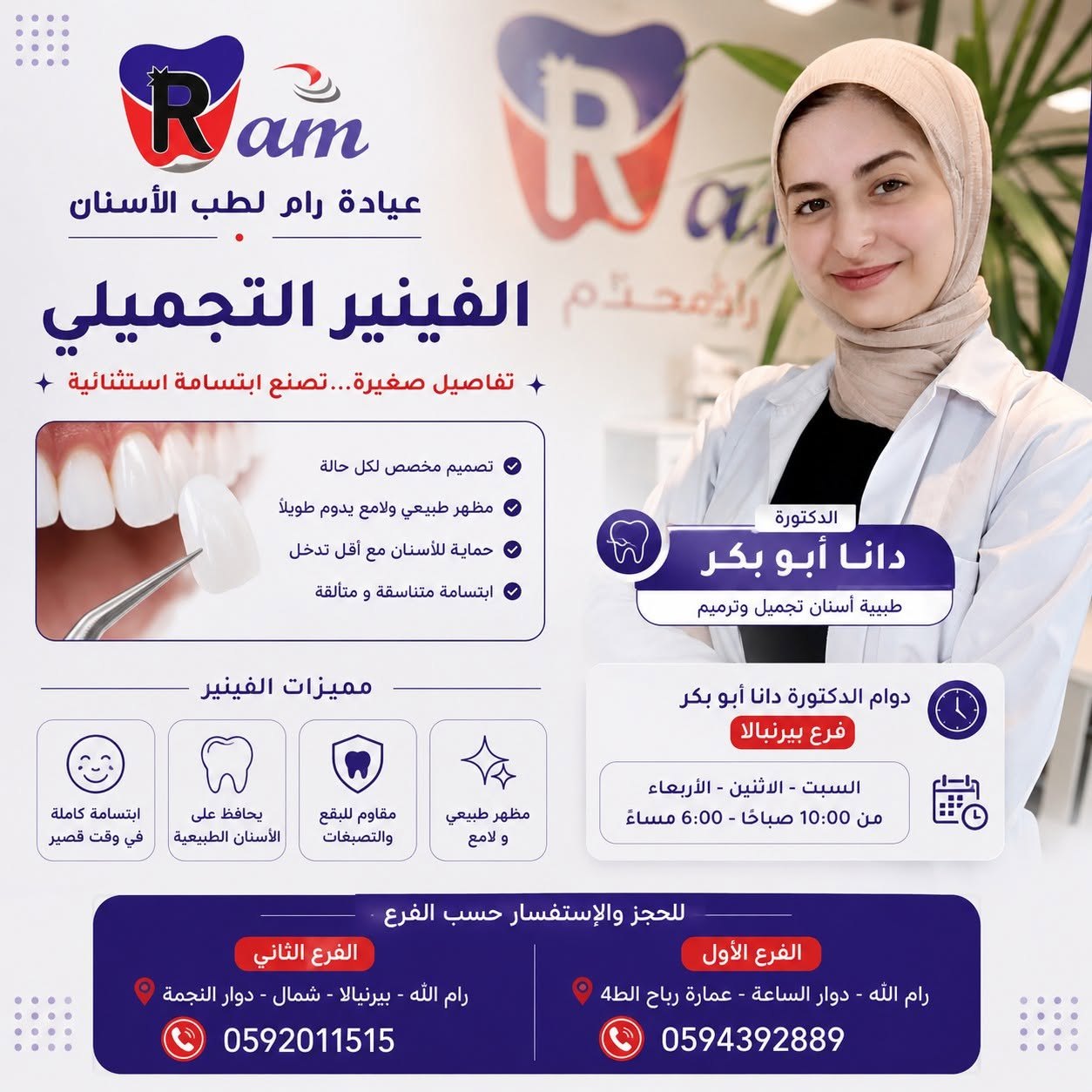 عيادات رام لطب الاسنان — 4