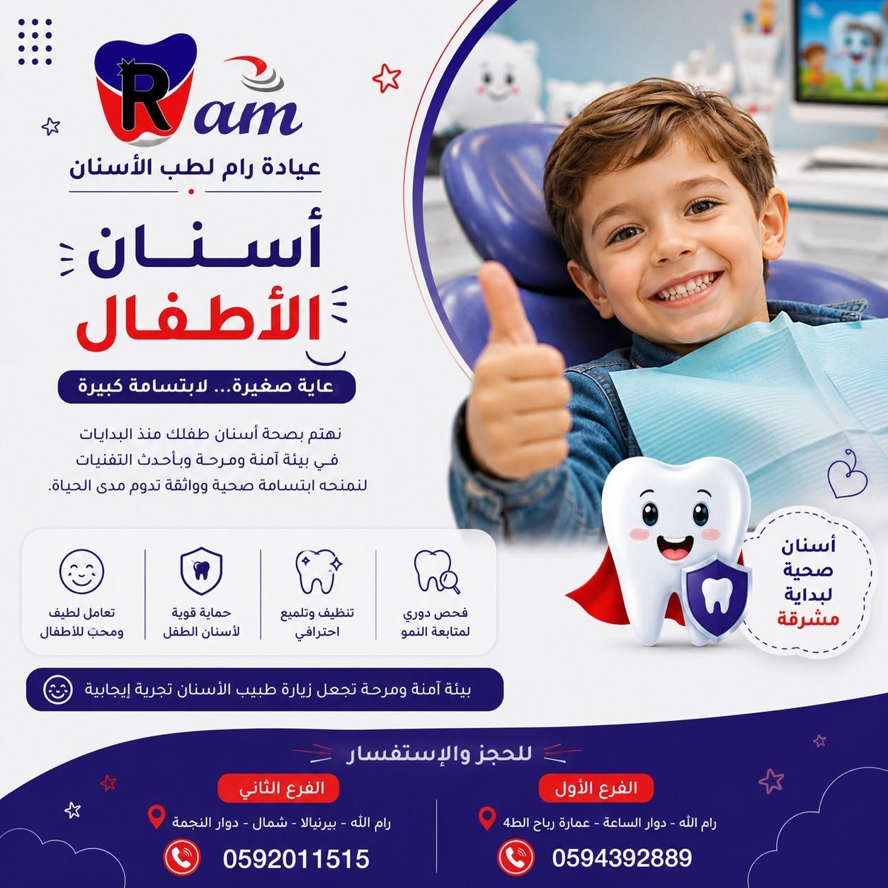 عيادات رام لطب الاسنان — 5