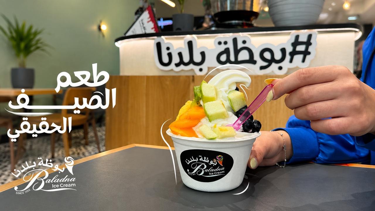 بوظة بلدنا