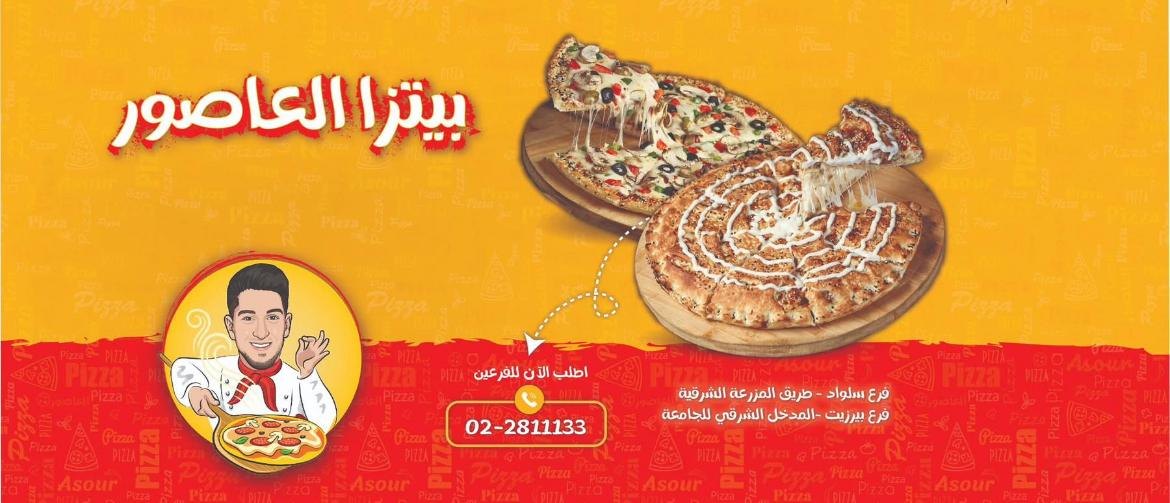 بيتزا العاصور