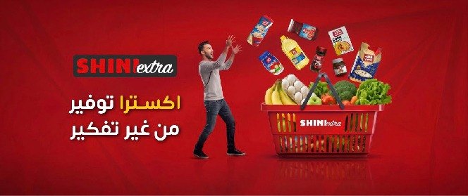 الشني إكسترا