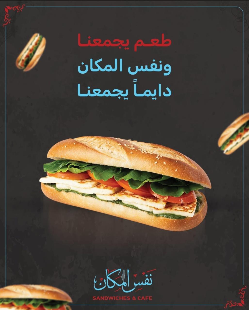 نفس المكان — 4