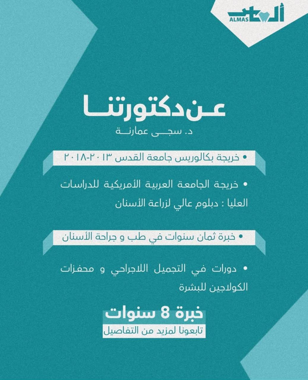 عيادات ألماس لطب الأسنان — 1