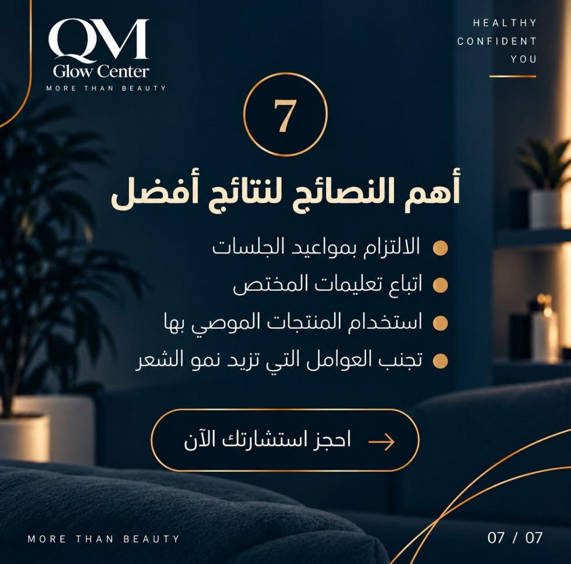 QM GLOW Center — 4