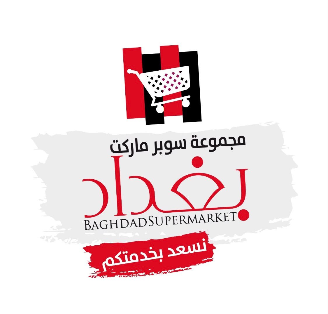 سوبرماركت بغداد