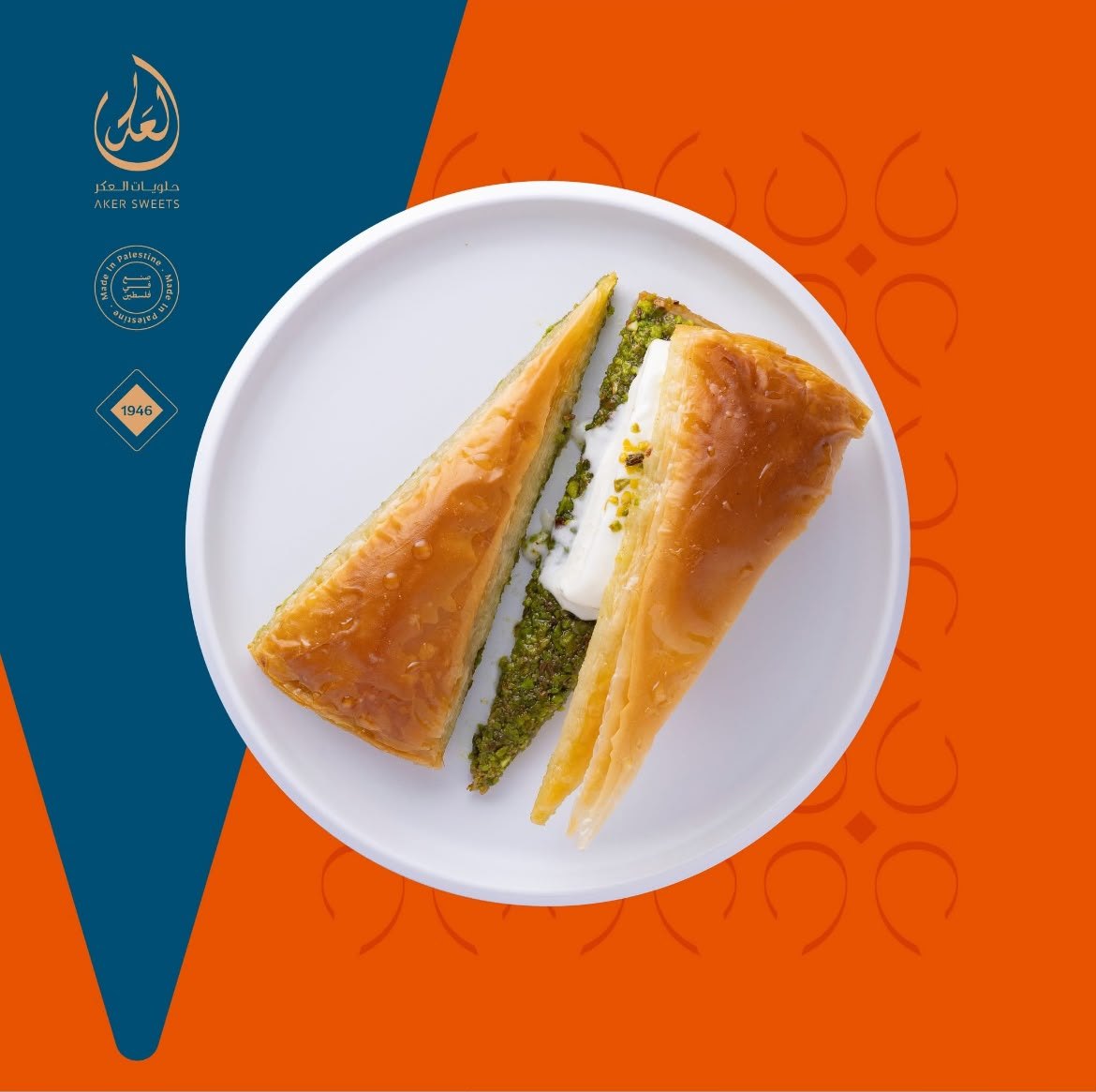 حلويات العكر — 4