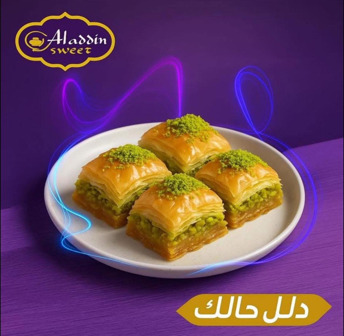 حلويات علاء الدين — 5