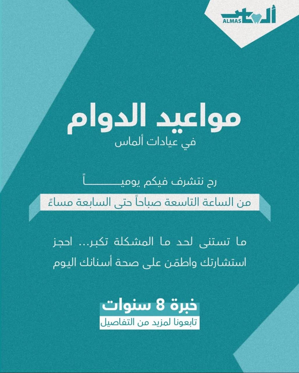 عيادات ألماس لطب الأسنان — 3