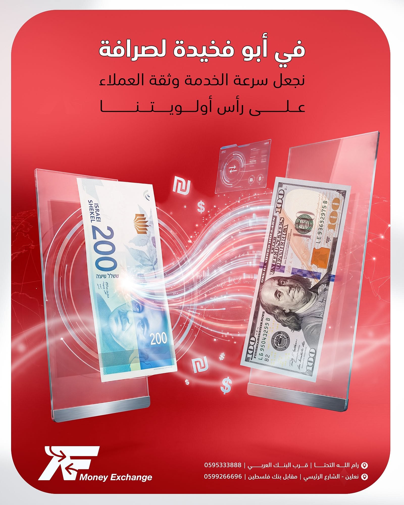 ابو فخيدة للصرافة — 1