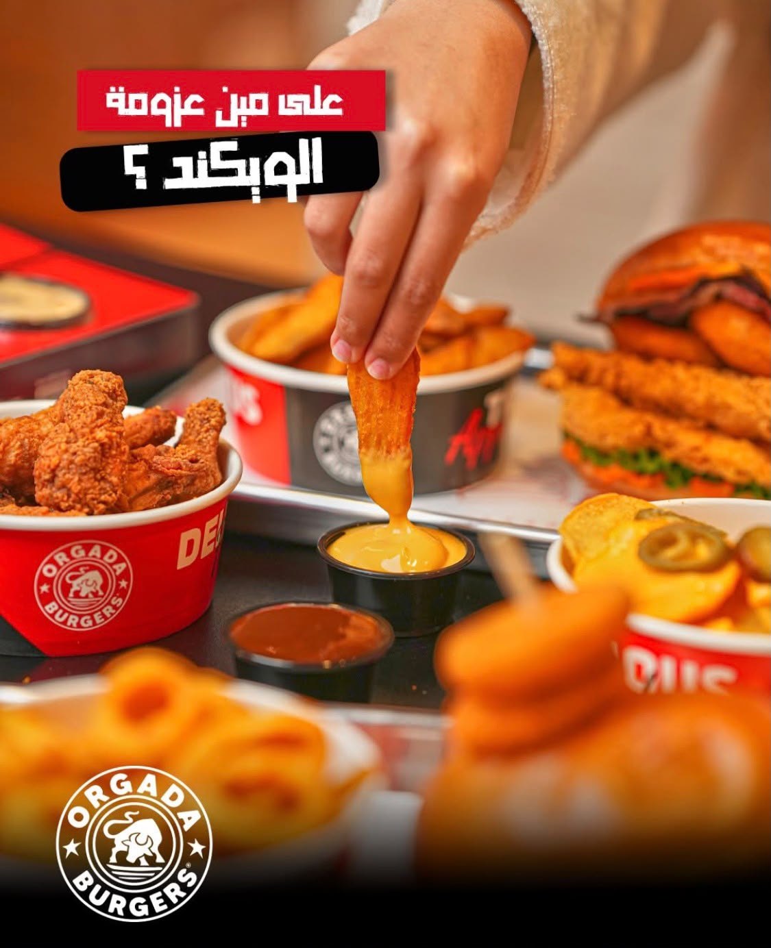 اورجادا برجر — 3
