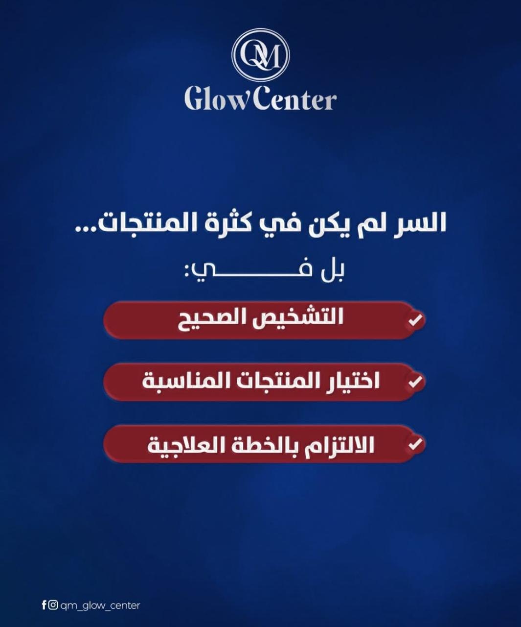 QM GLOW Center — 5