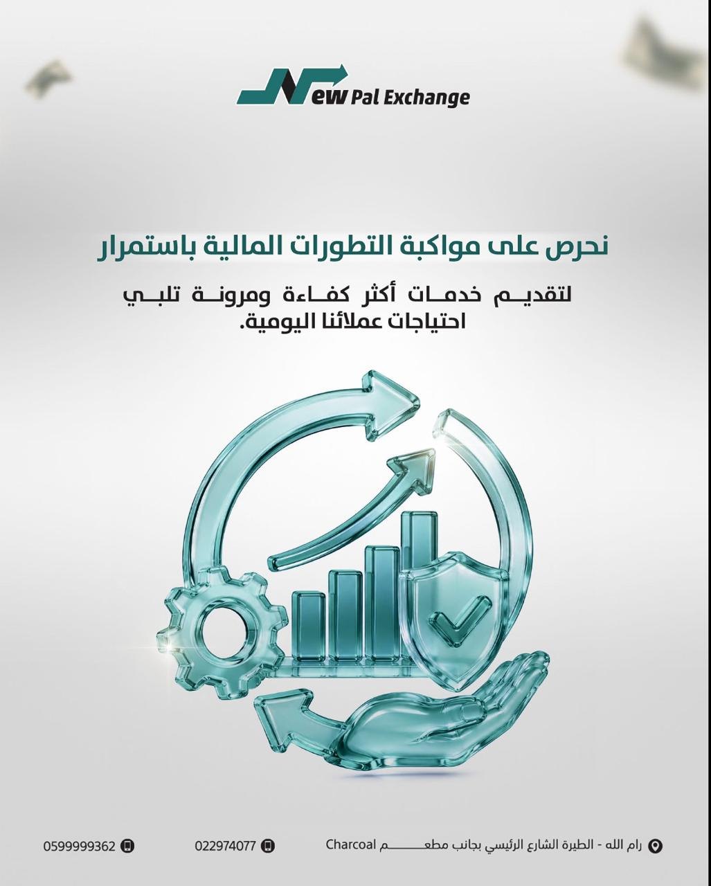 نيوبال للصرافة — 1