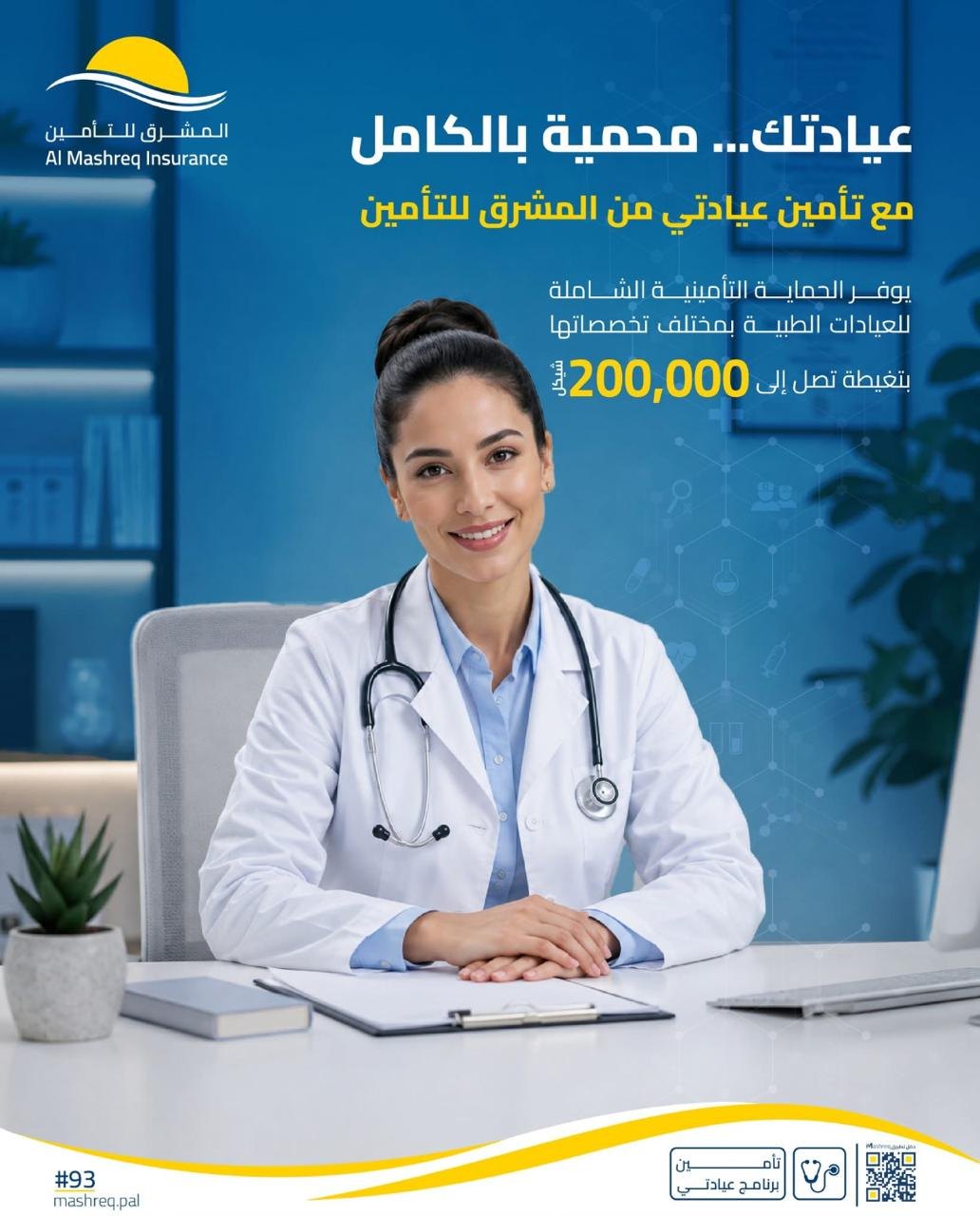 شركة المشرق للتأمين — 3