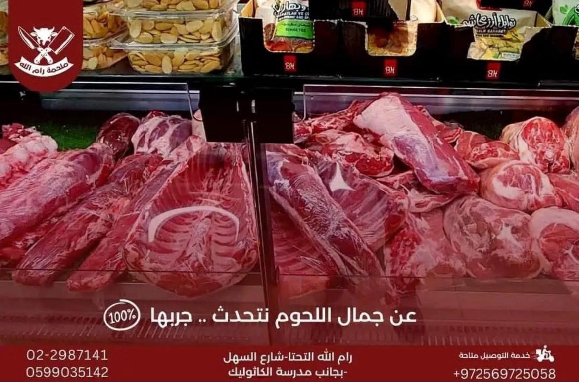 ملحمة رام الله