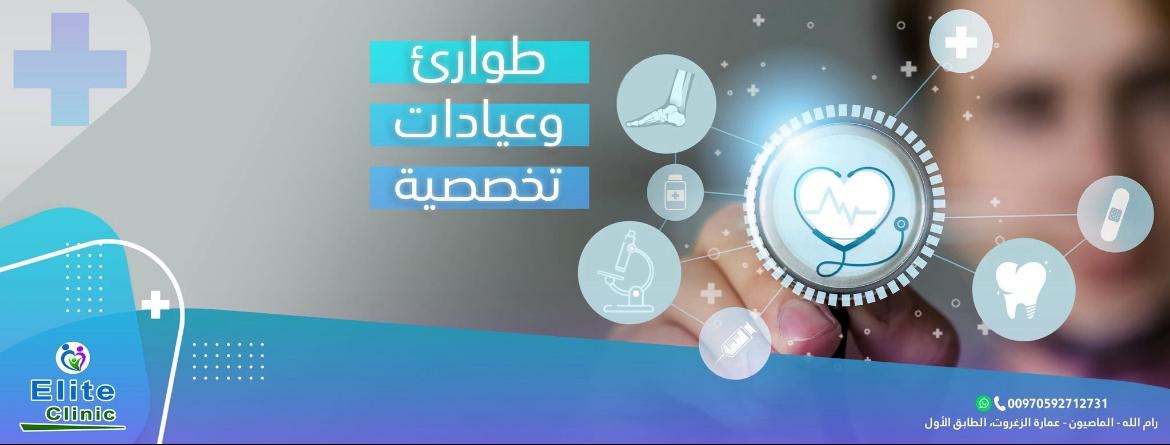 مركز إيليت كلينك الطبي — 9