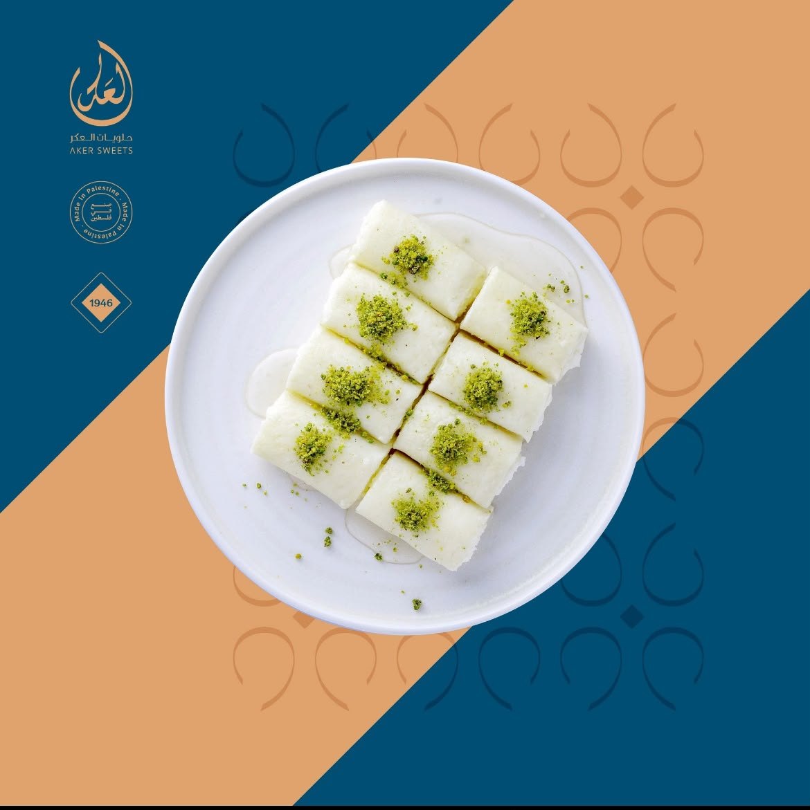 حلويات العكر — 3