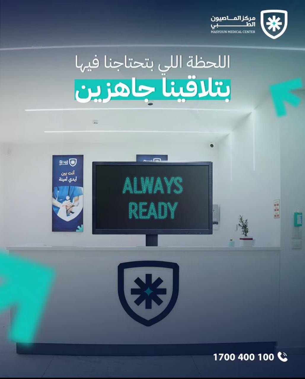 مركز المصيون الطبي — 3