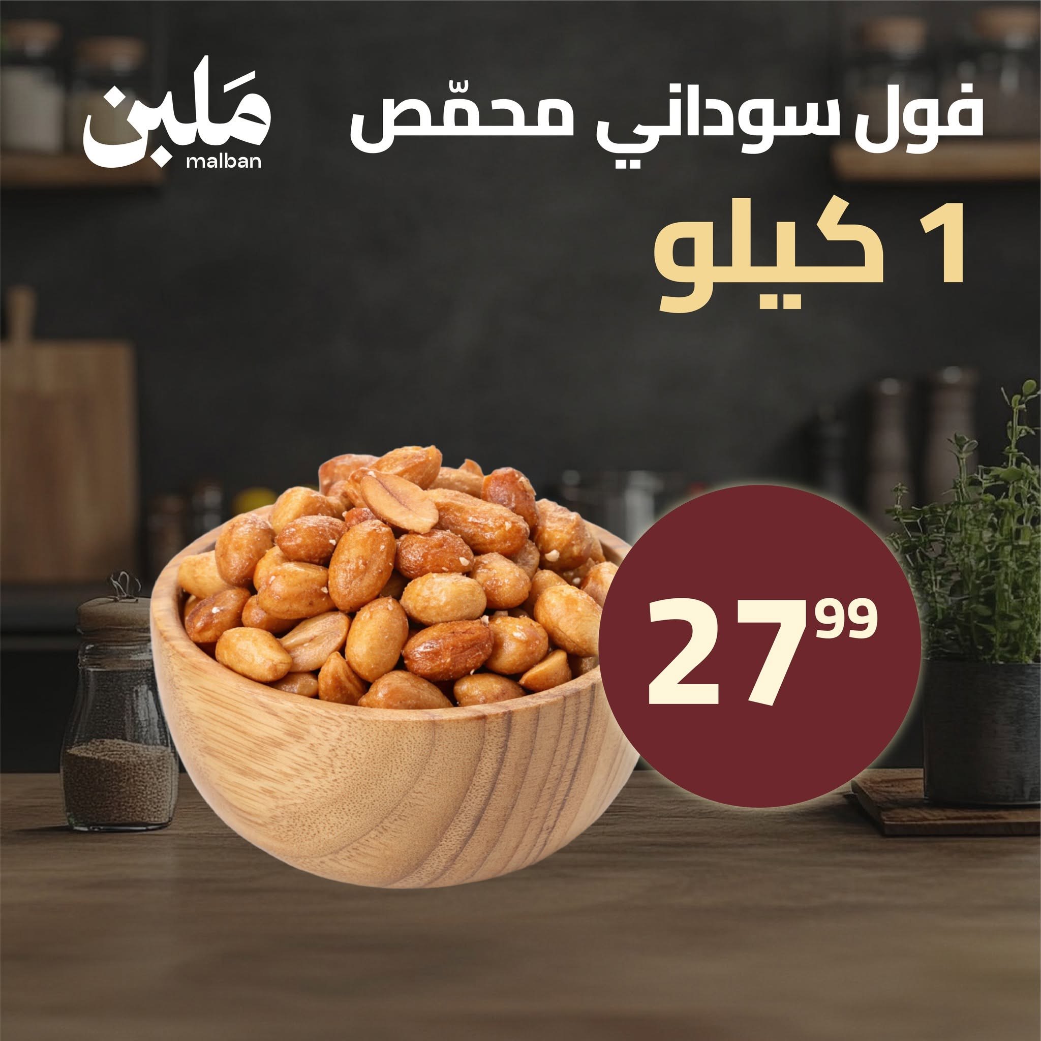 ملبن - محمص جلال الكسواني — 5