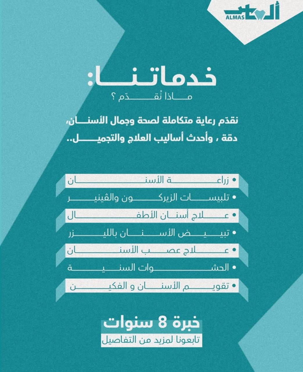 عيادات ألماس لطب الأسنان — 2