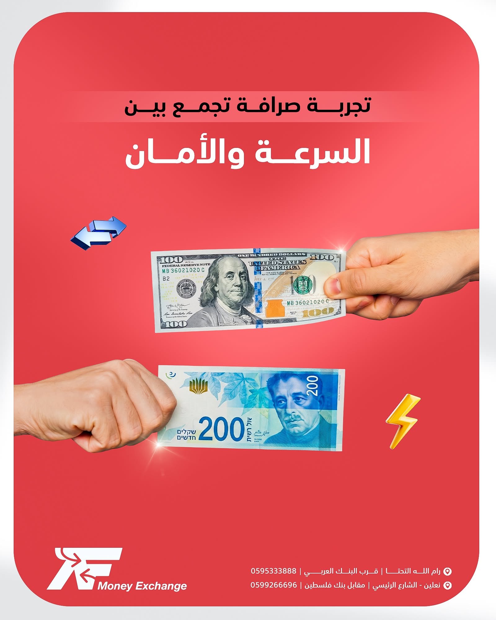 ابو فخيدة للصرافة — 5