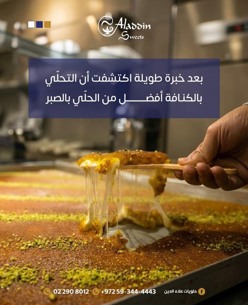 حلويات علاء الدين — 4