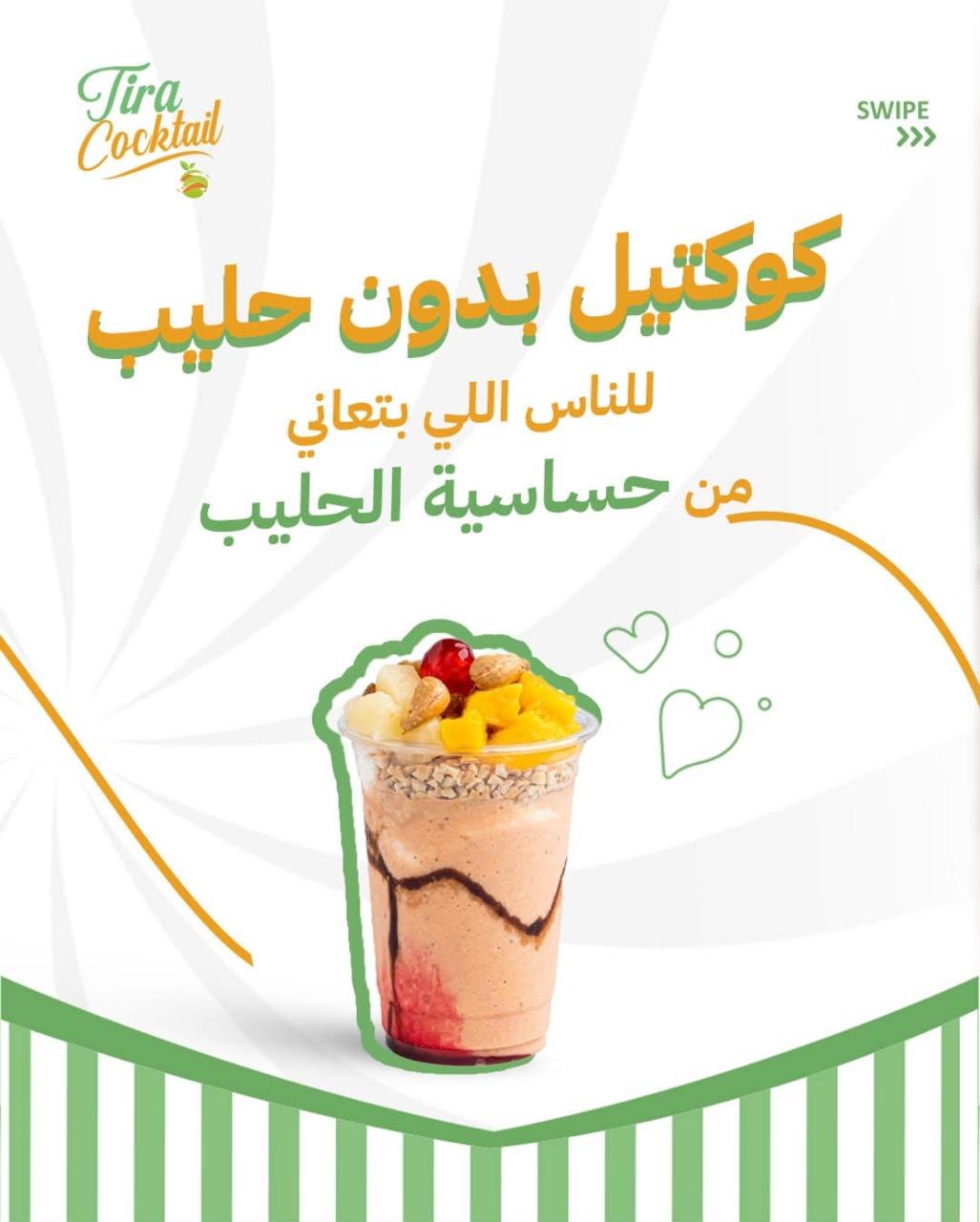 تيرا كوكتيل — 4
