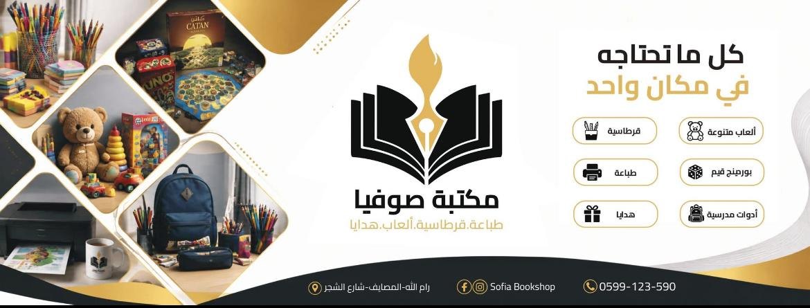 مكتبة صوفيا