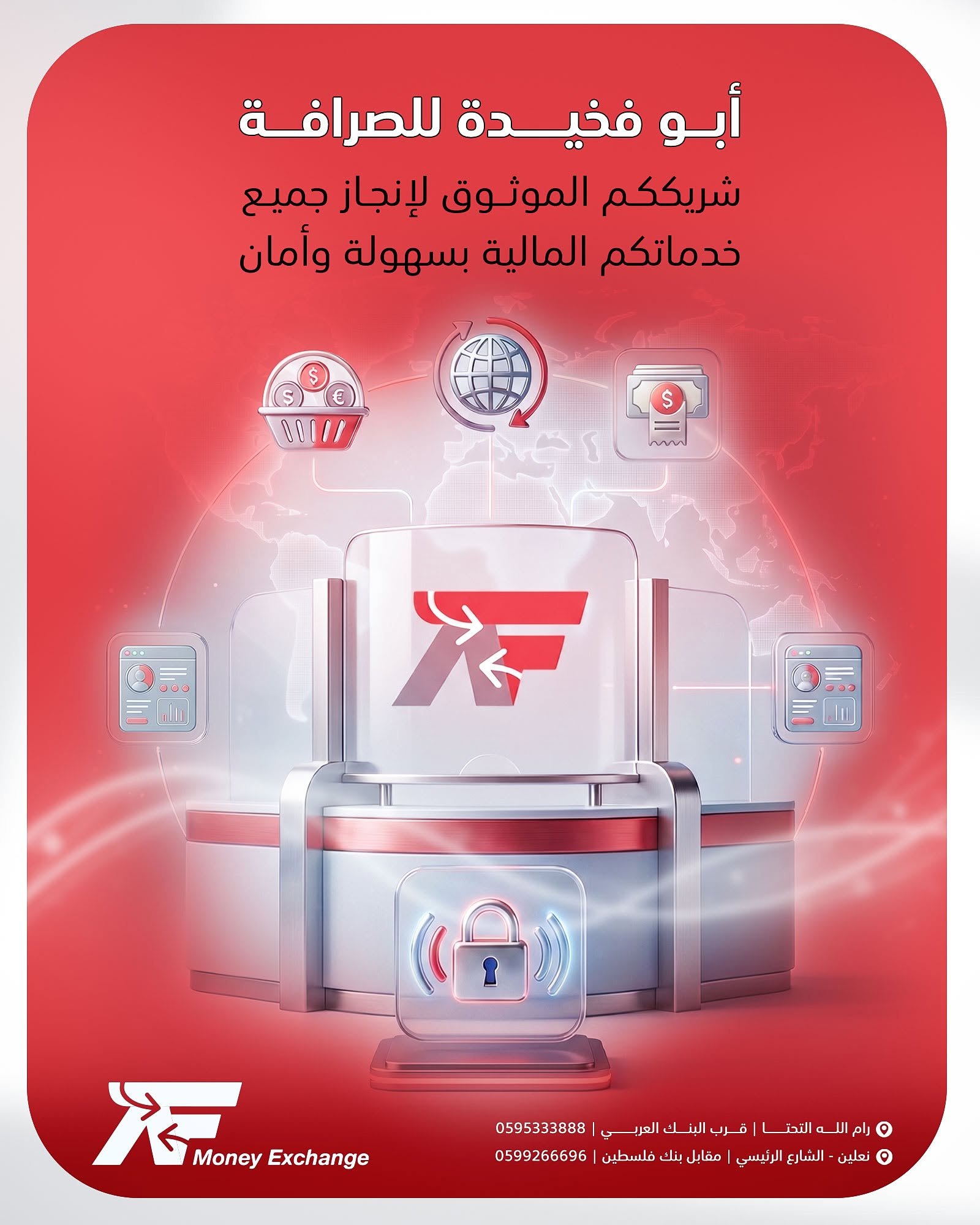 ابو فخيدة للصرافة — 2