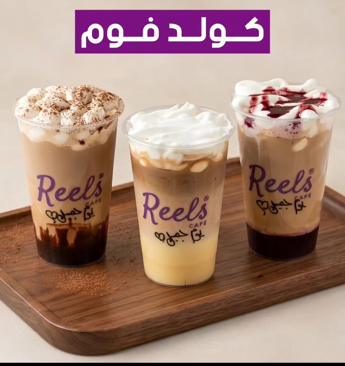 ريلز كافيه — 3
