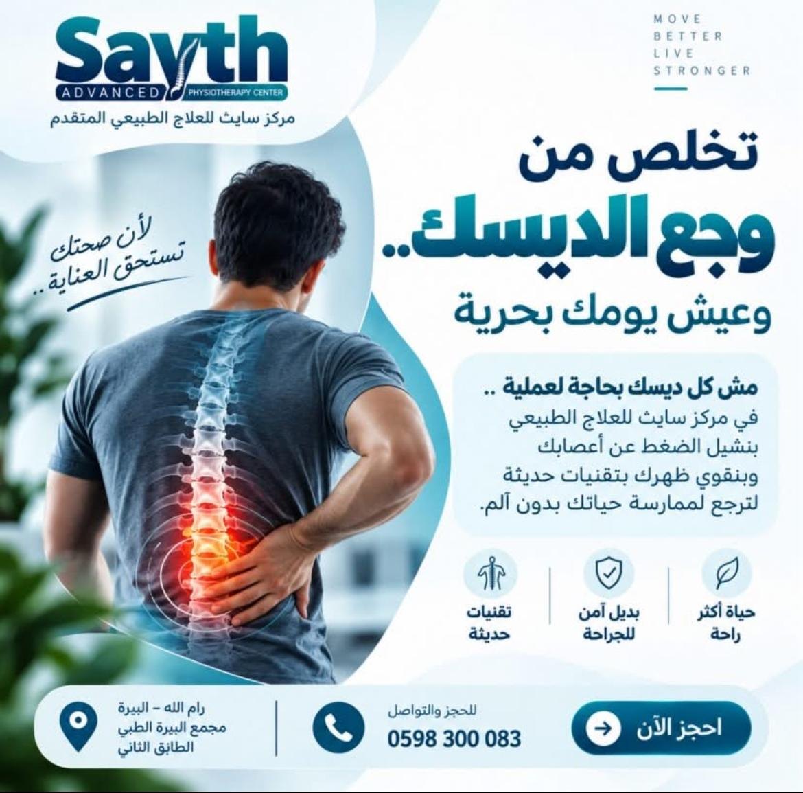 مركز سايث للعلاج الطبيعي المتقدم — 3