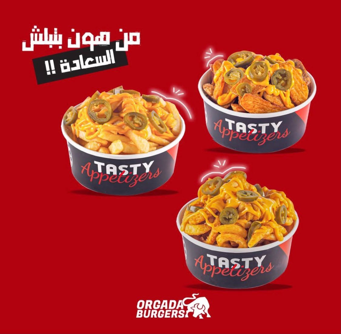 اورجادا برجر — 4