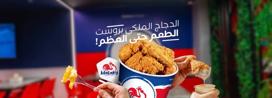الدجاج الملكي بروست