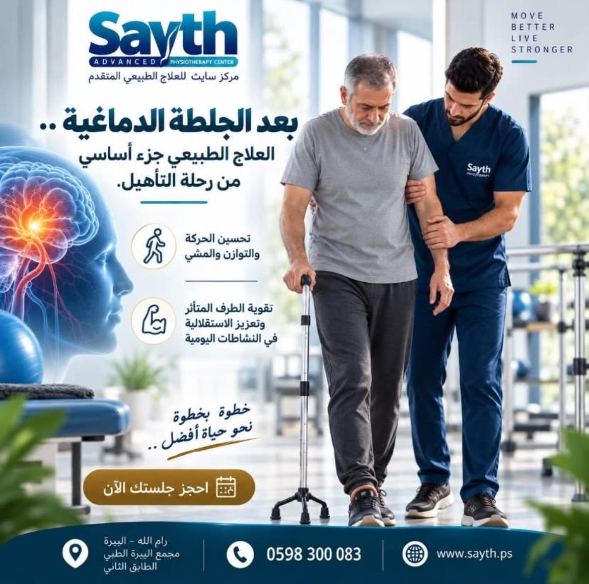 مركز سايث للعلاج الطبيعي المتقدم — 2
