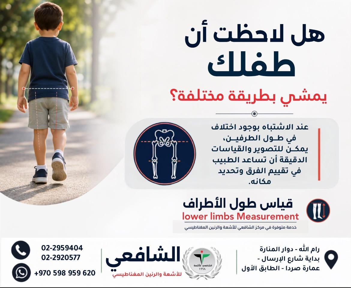 الشافعي للأشعة والرنين المغناطيسي — 3