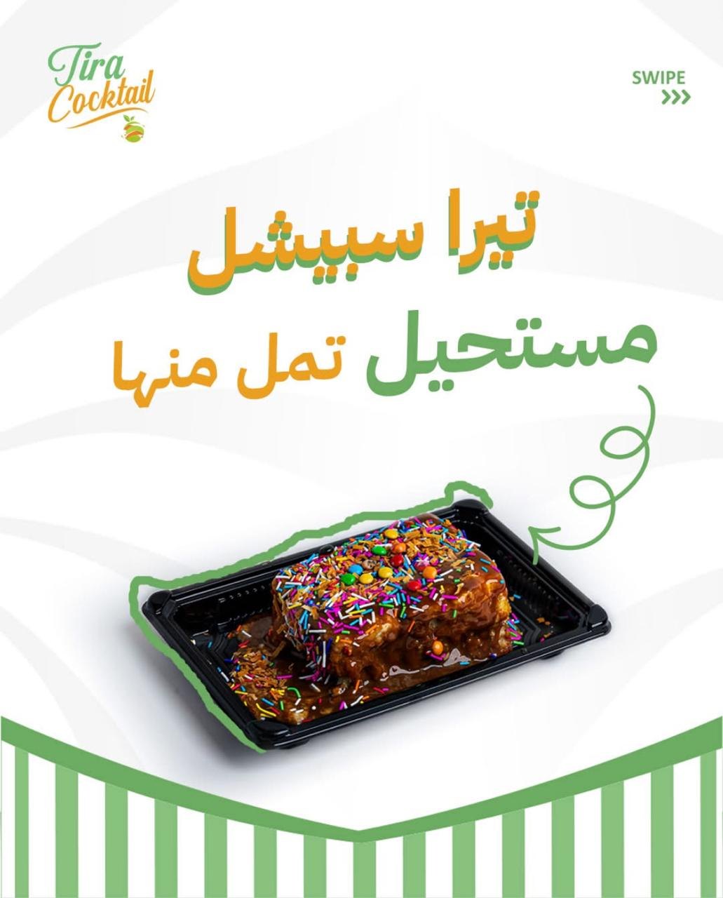 تيرا كوكتيل — 6
