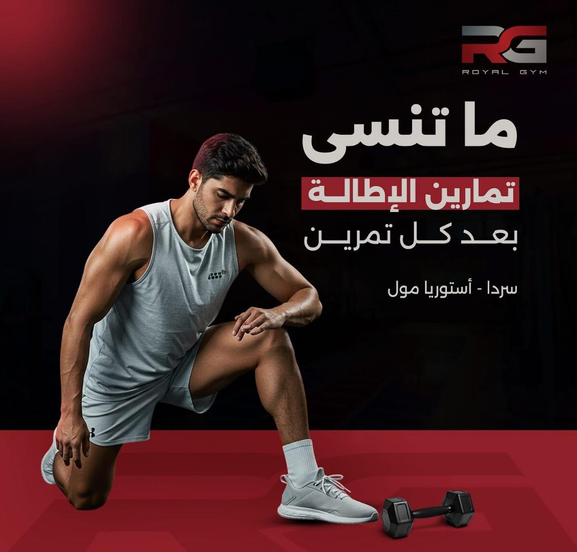 رويال جيم — 4