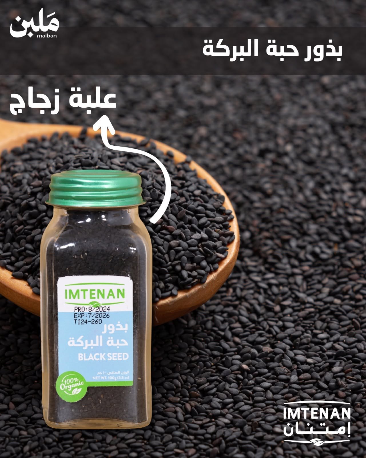 ملبن - محمص جلال الكسواني — 3