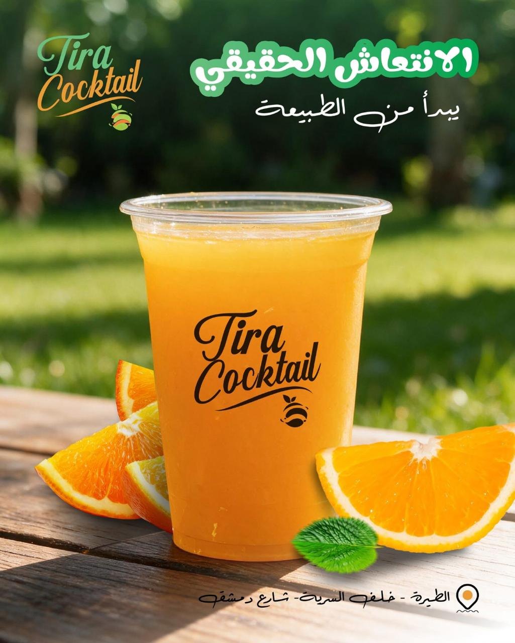تيرا كوكتيل — 8