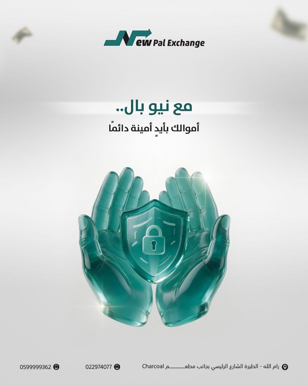 نيوبال للصرافة — 3