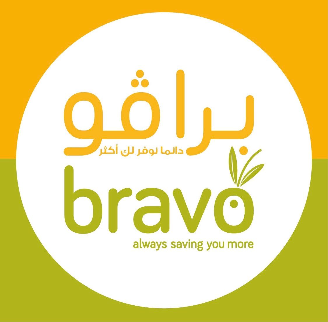 سوبرماركت برافو
