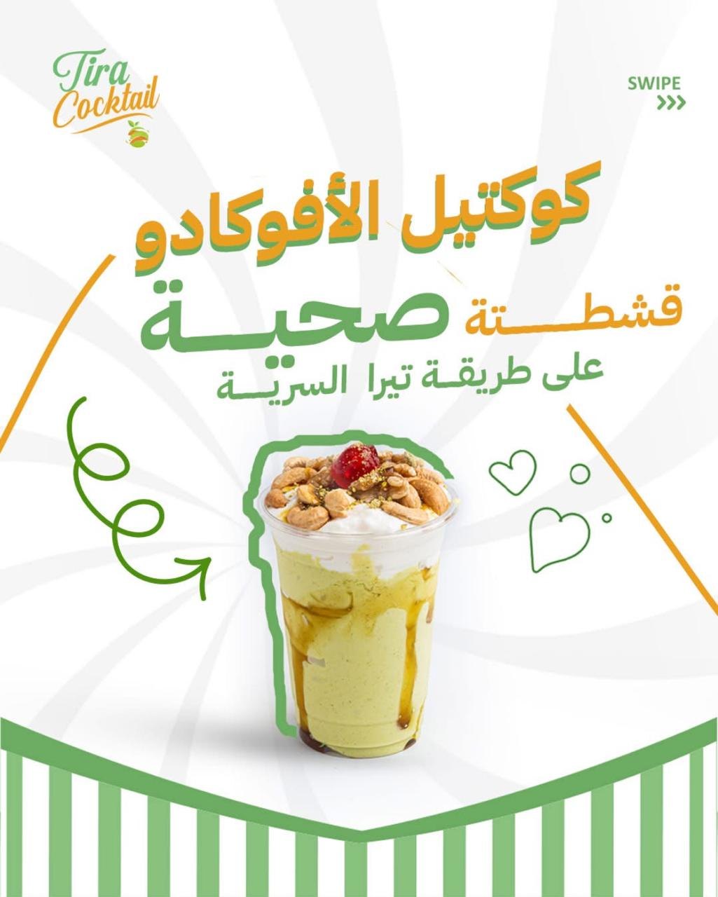 تيرا كوكتيل — 3